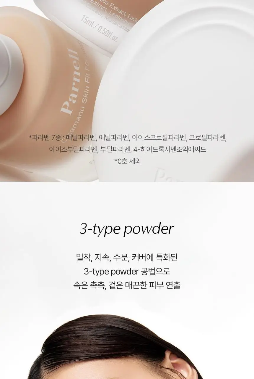 [한겹커버] 파넬 시카마누 스킨 핏 파운데이션 30ml 상세페이지 18